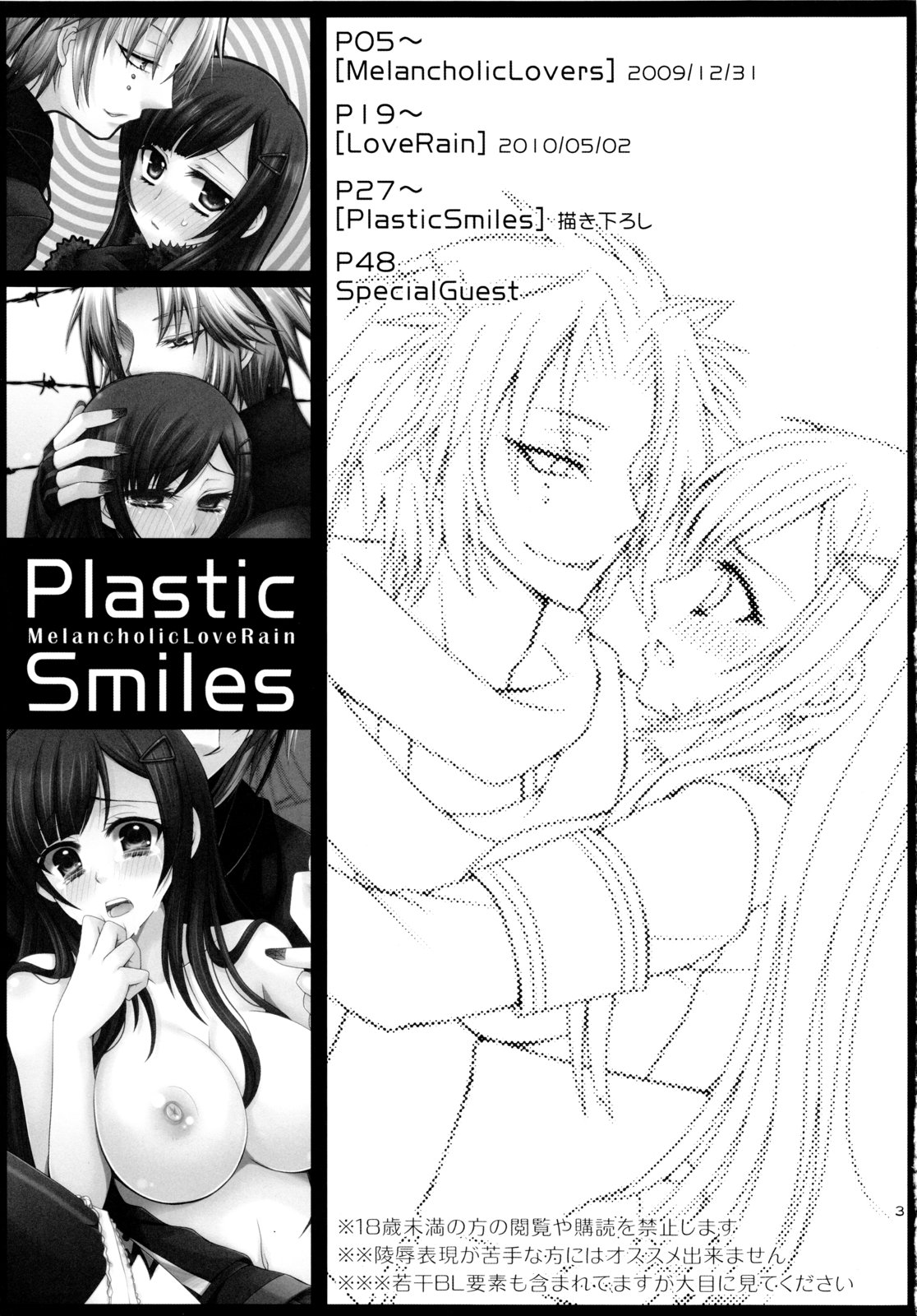 (C78) [More & More (嵩世菜)] Plastic Smiles (旋光の輪舞)