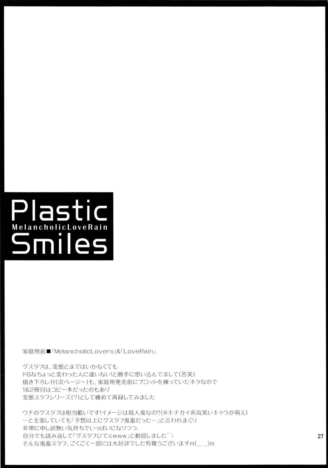 (C78) [More & More (嵩世菜)] Plastic Smiles (旋光の輪舞)