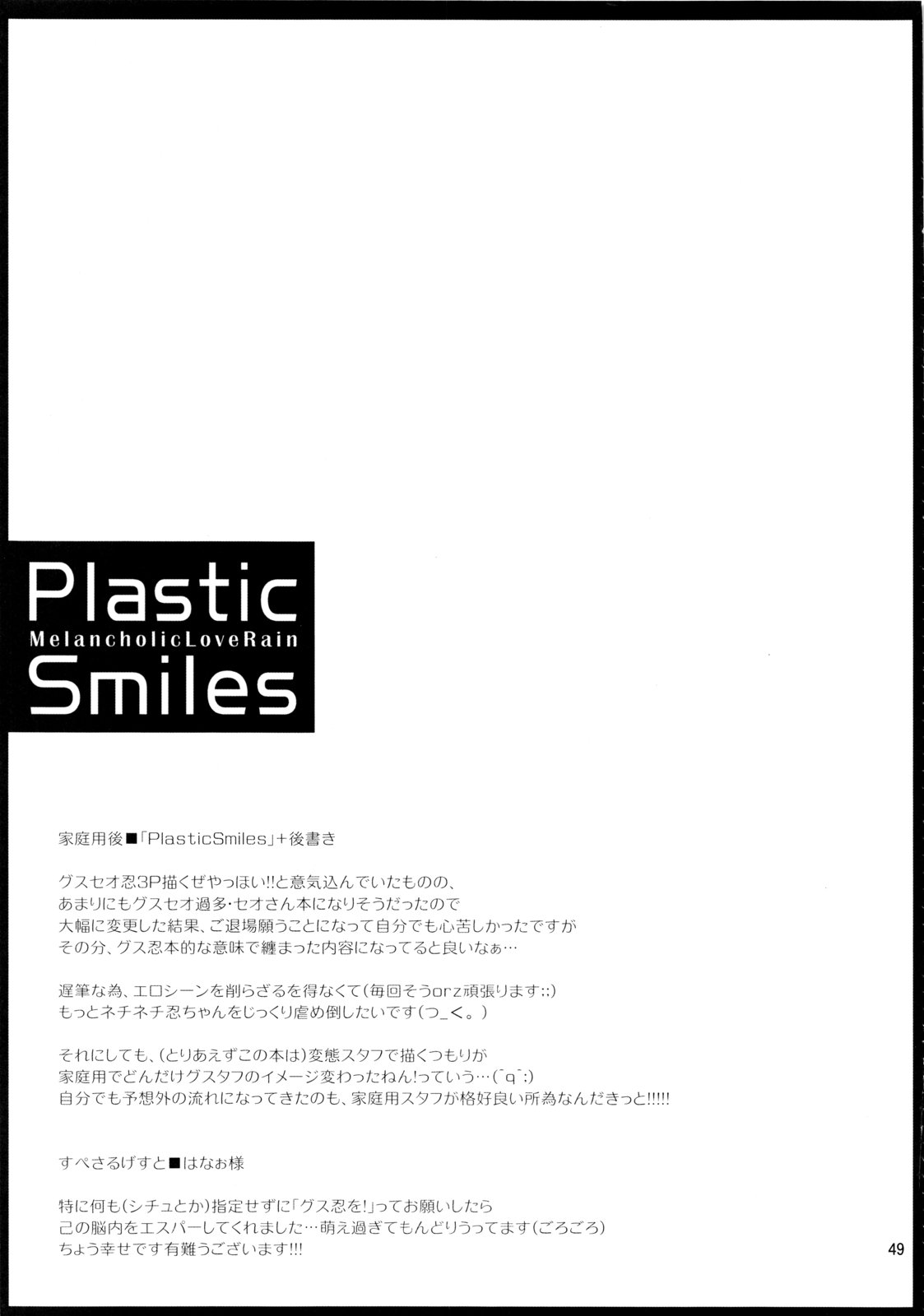 (C78) [More & More (嵩世菜)] Plastic Smiles (旋光の輪舞)