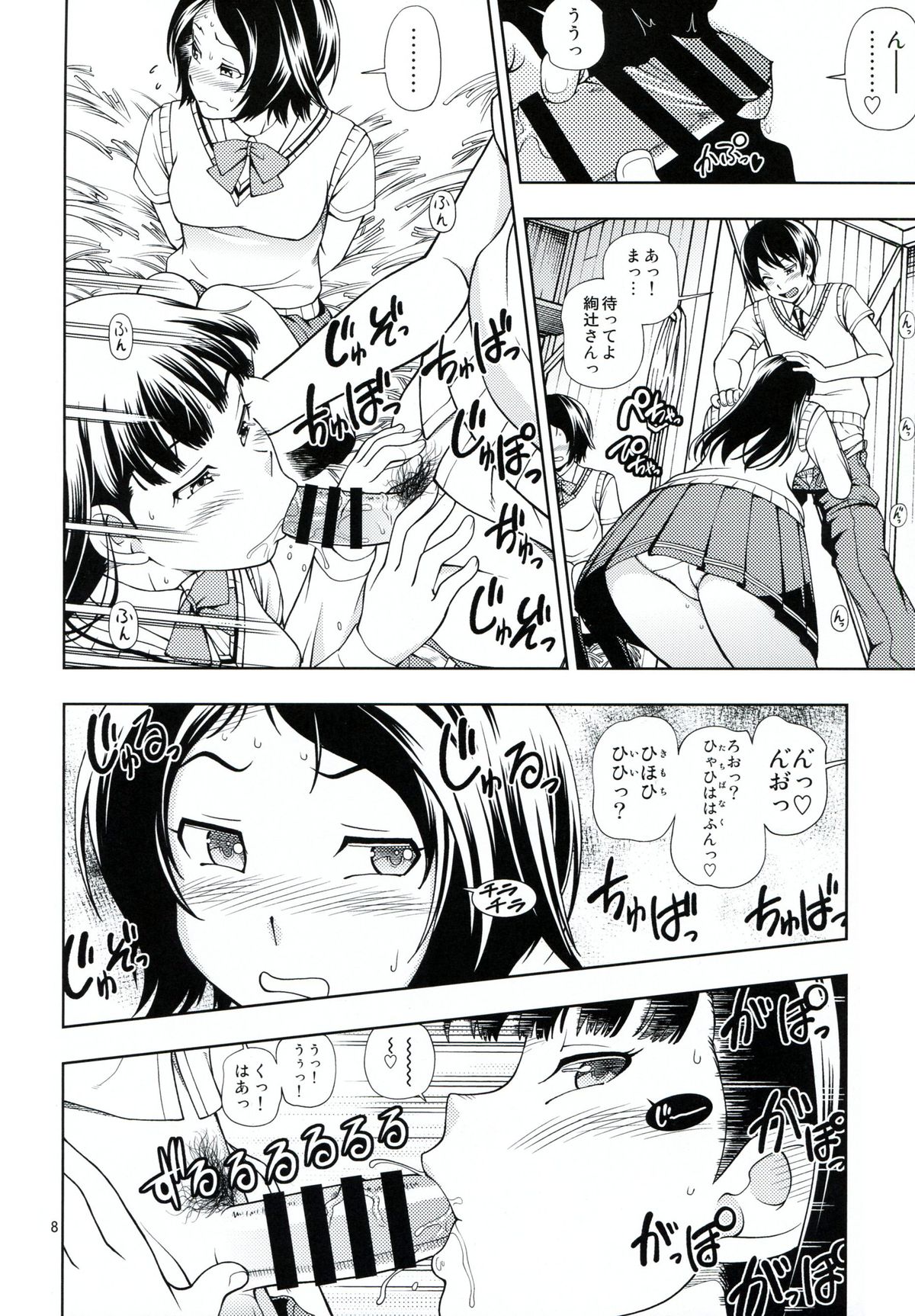 (C85) [ケンソウオガワ (フクダーダ)] 仮面強制イベント (アマガミ)