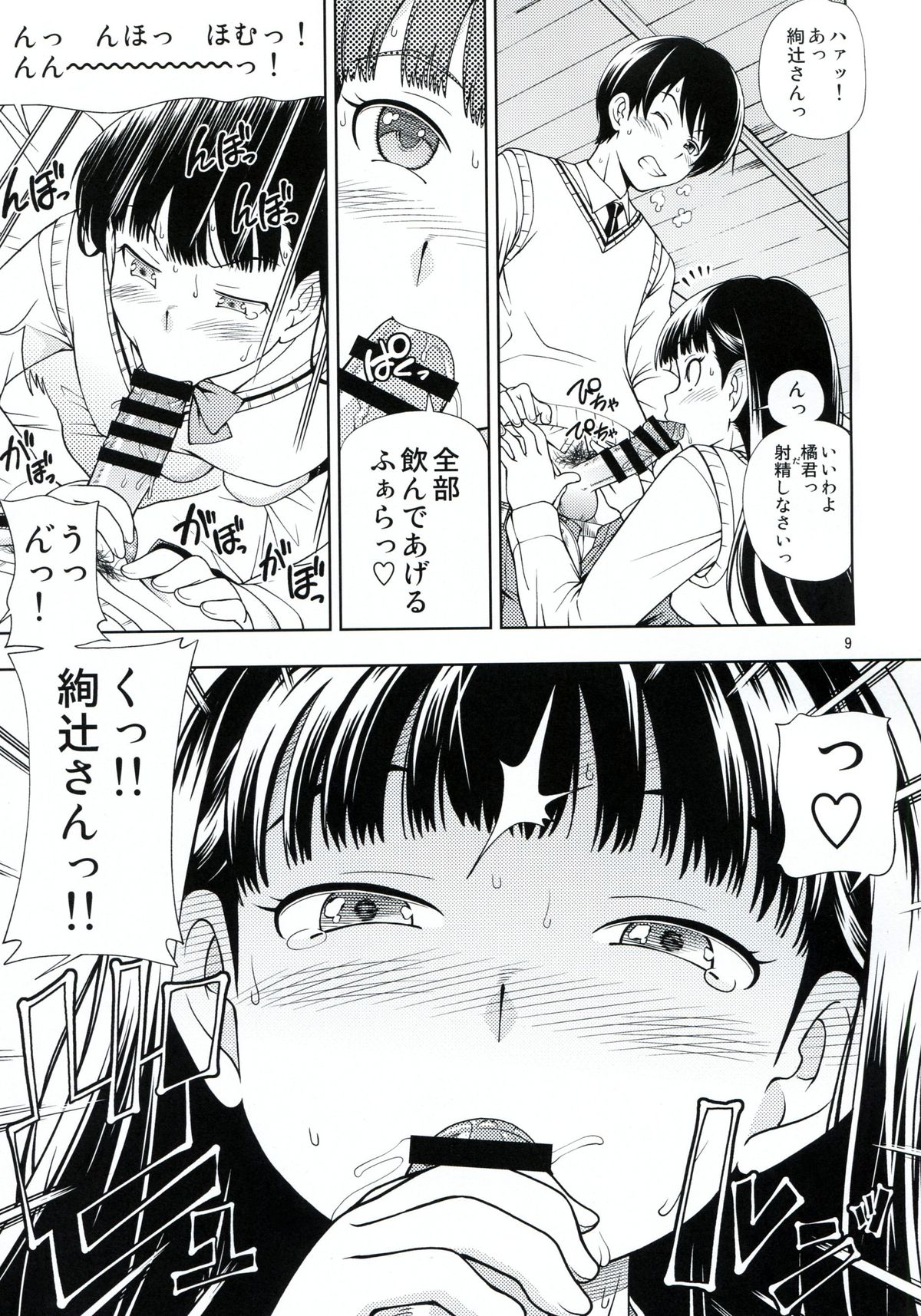 (C85) [ケンソウオガワ (フクダーダ)] 仮面強制イベント (アマガミ)