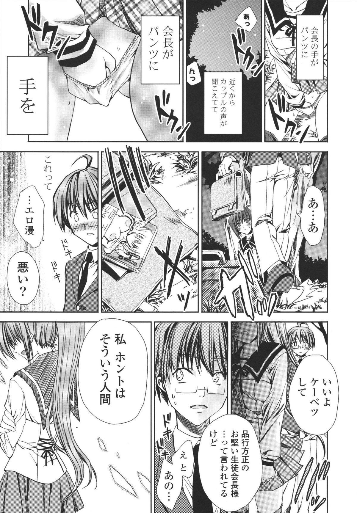 [獅童ありす] えっちなからだの作り方