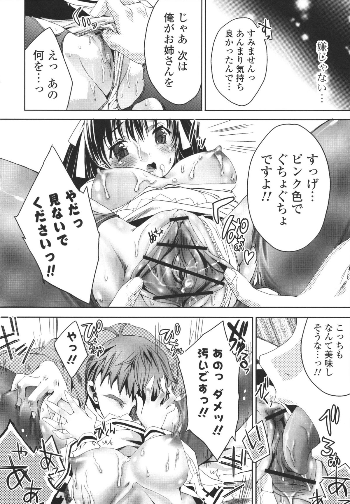 [獅童ありす] えっちなからだの作り方