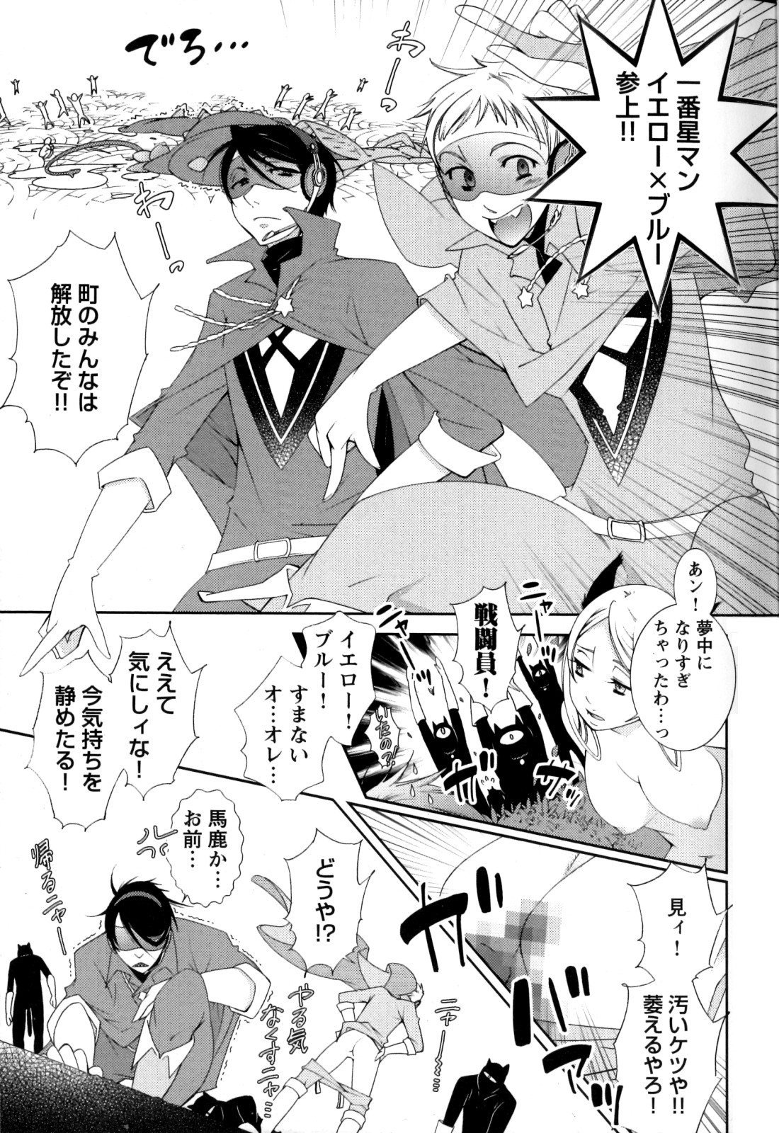 ヒーローの秘密ch [1-12]
