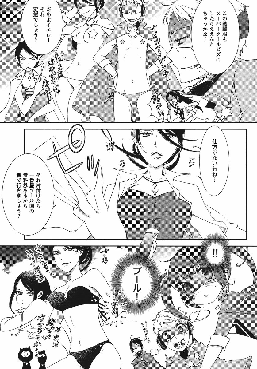 ヒーローの秘密ch [1-12]