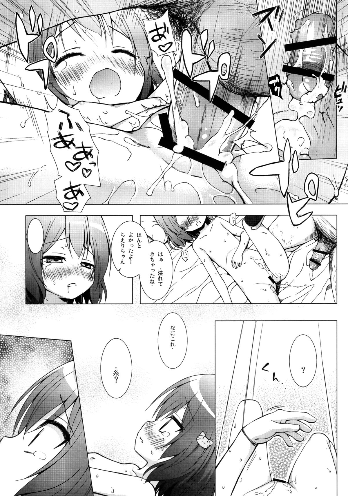 (COMIC1☆8) [ノラネコノタマ (雪野みなと)] ものけもの 七夜