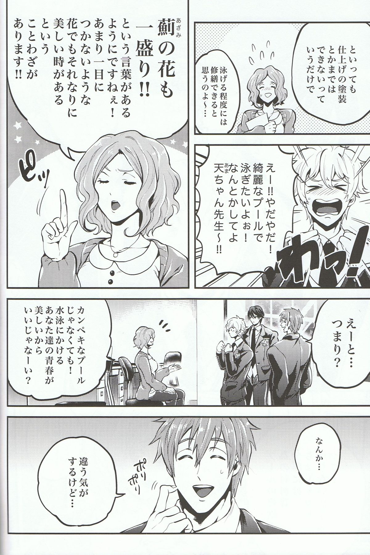 (C84) [GOMIX! (よいしょ53)] ひみつのアルバイト! (Free!)