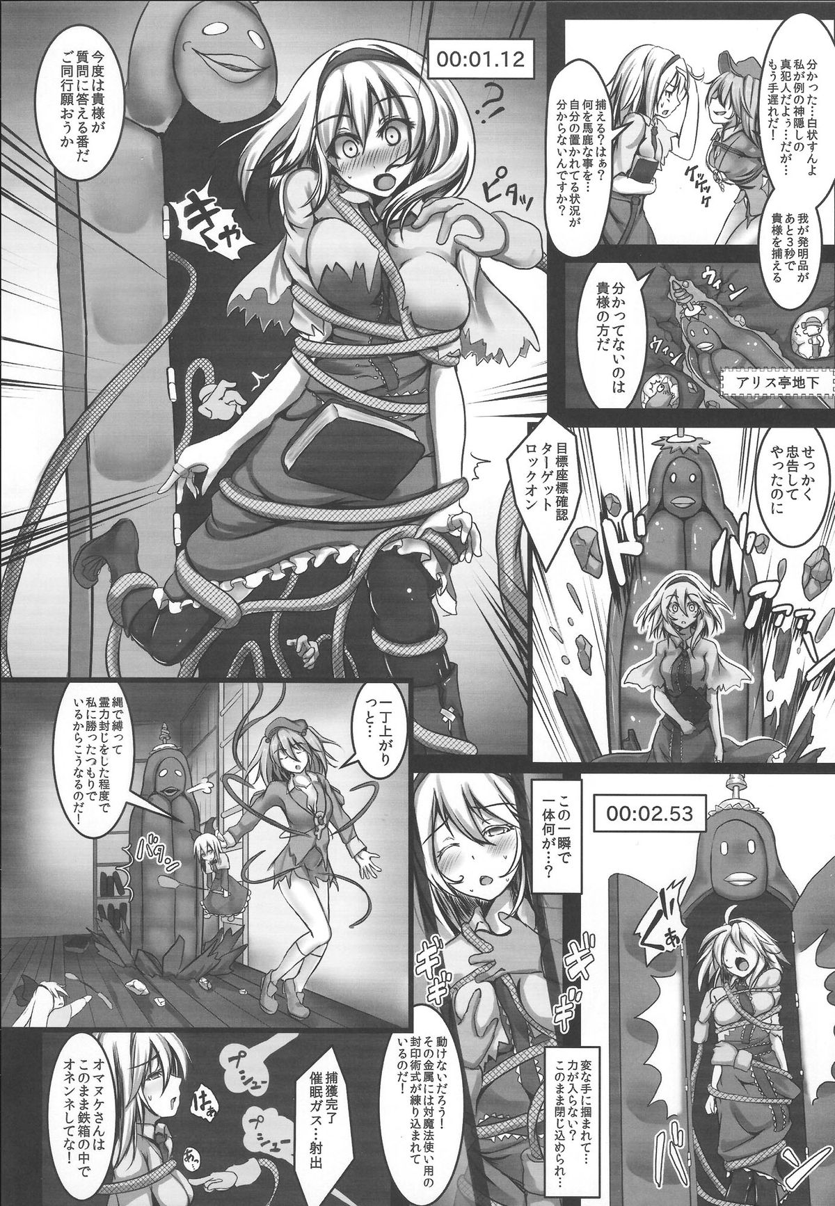 (C85) [もなかうどん (モニカノ)] アリス 強制絶頂装置 (東方Project)