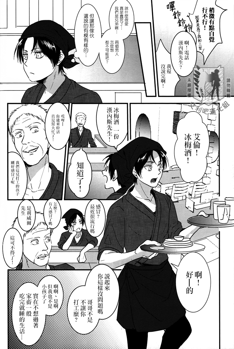 (C85) [歩行者用信号 (Aca)] リヴァイさんto一緒 (進撃の巨人) [中国翻訳]