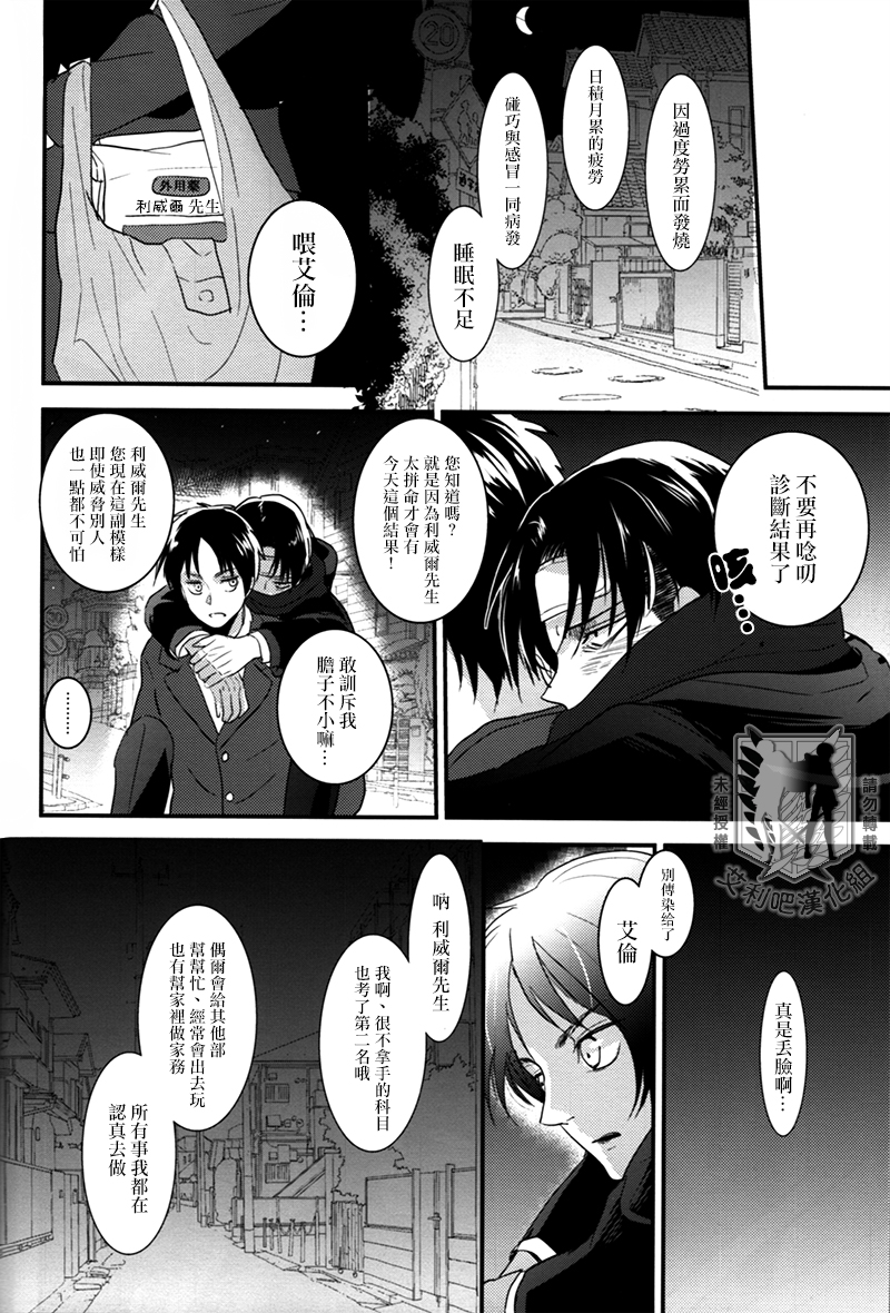 (C85) [歩行者用信号 (Aca)] リヴァイさんto一緒 (進撃の巨人) [中国翻訳]