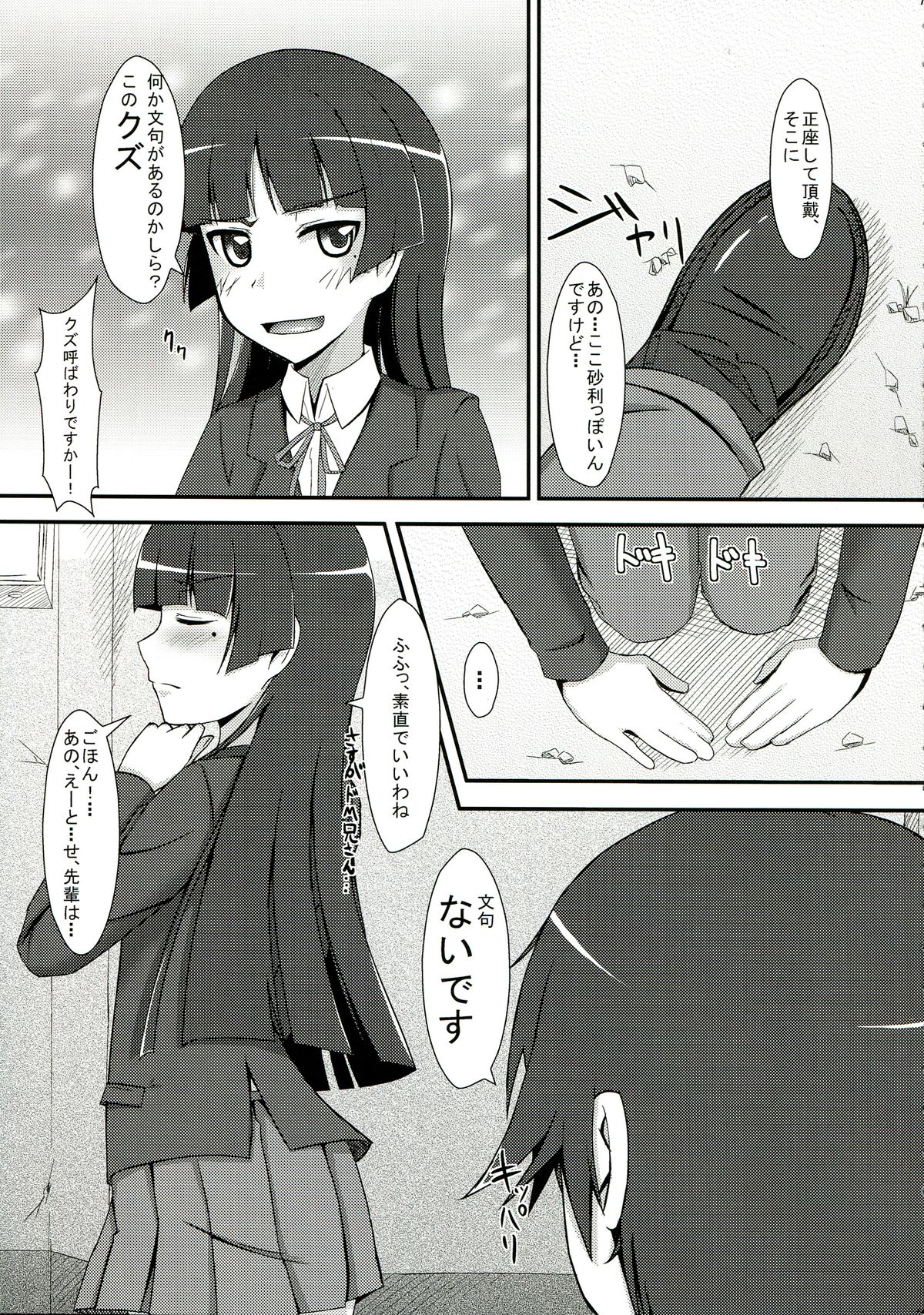 [マンガン (松島卿, Cla)] 俺妹のえろほん03 (俺の妹がこんなに可愛いわけがない)