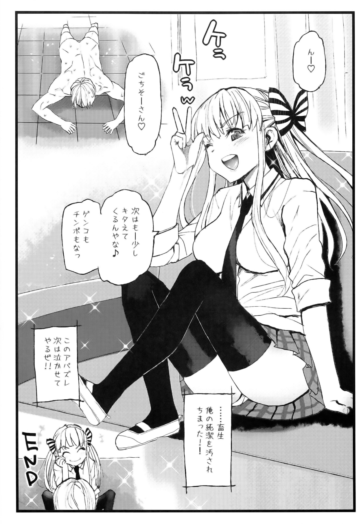 (COMIC1☆8) [エロマズン (まー九郎)] アノ娘はヤリマン娘！！