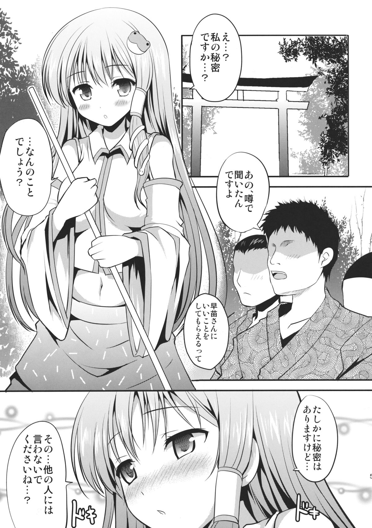 (C84) [アンアーク (はも)] わき巫女の宴 (東方Project)