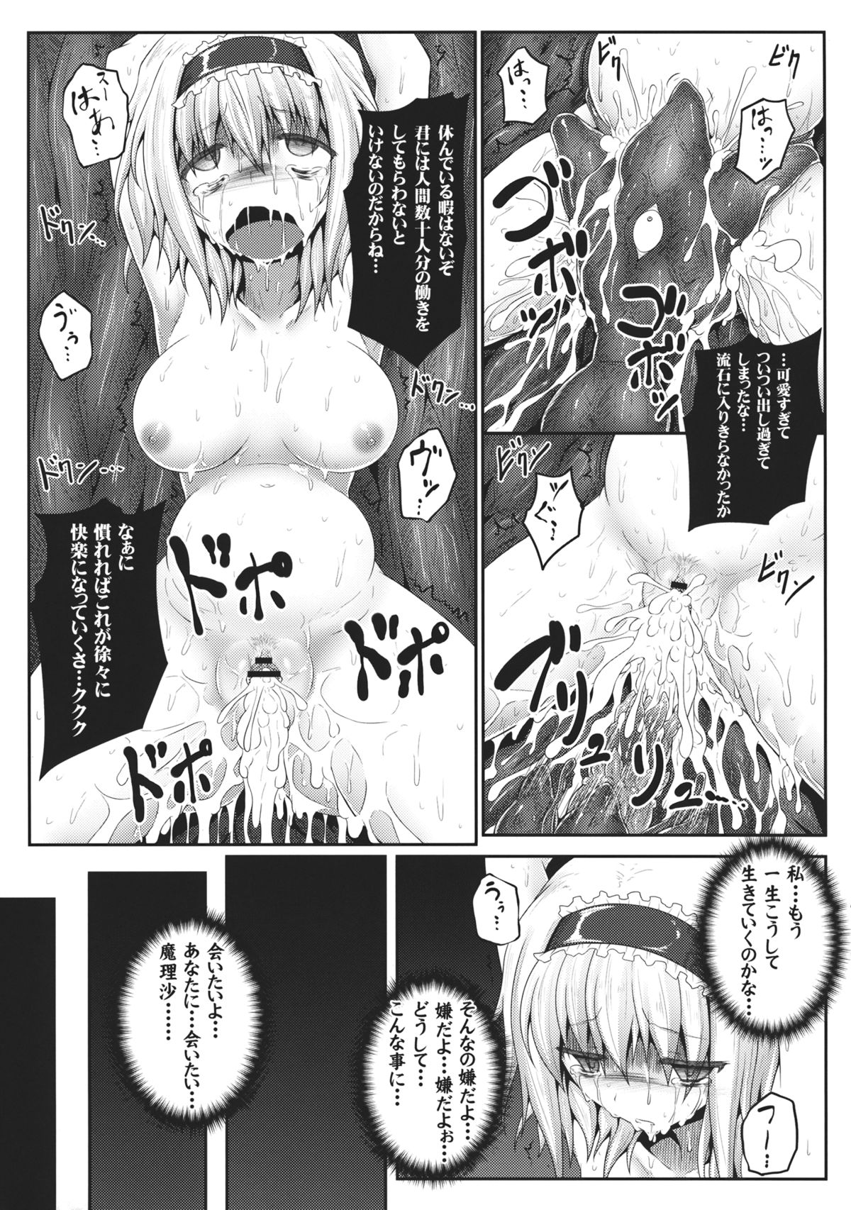(例大祭10) [e☆ALI-aL! (ありえす渡辺)] ノゾミウス (東方Project)