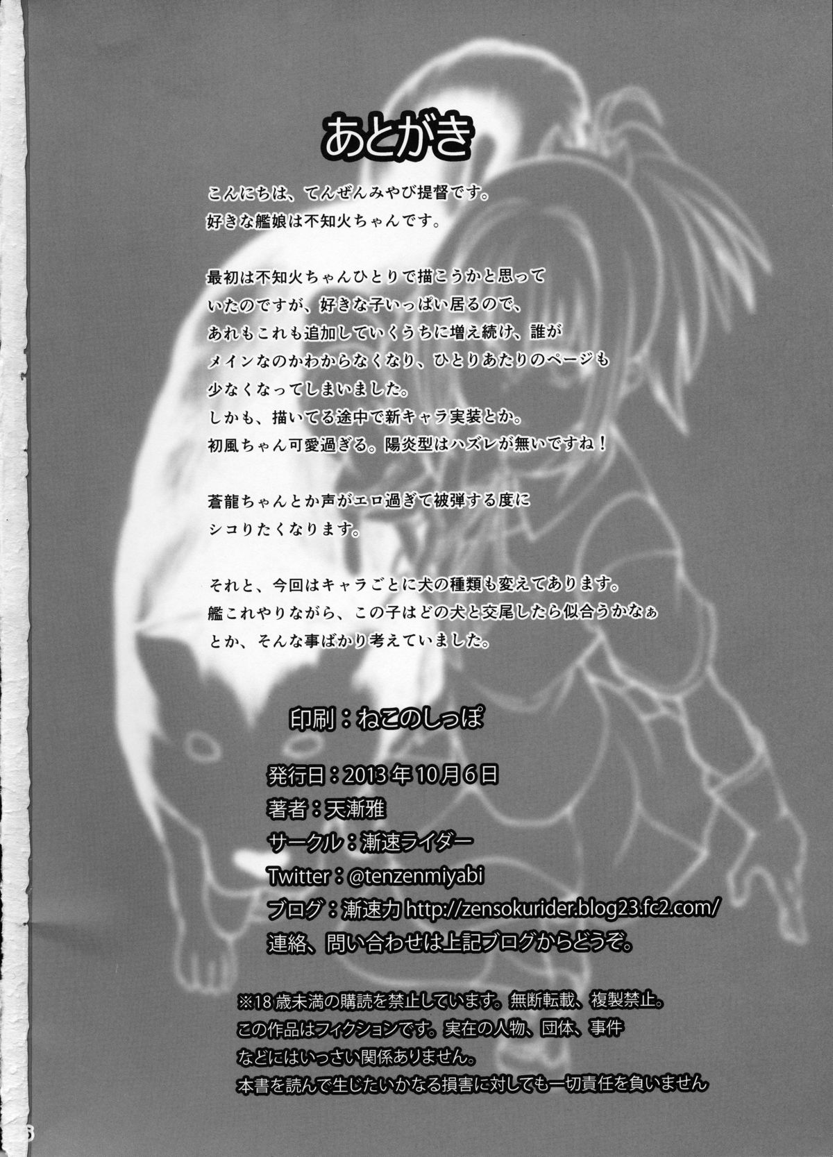 (サンクリ61) [漸速ライダー (天漸雅)] 獣姦これくしょん (艦隊これくしょん -艦これ-)