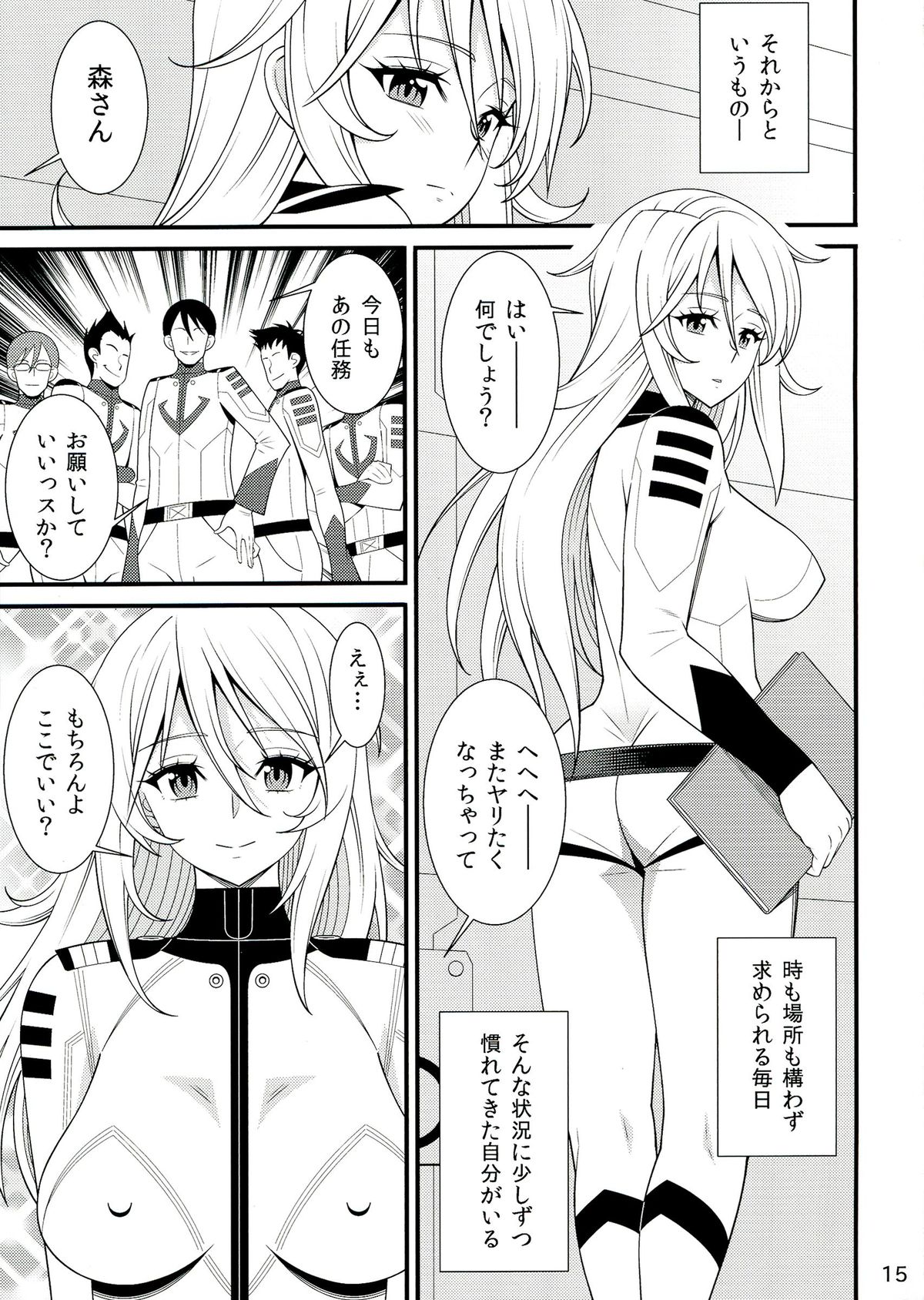 (C84) [Evork Festa (Drain, 井上七樹)] ヤマト撫子 (宇宙戦艦ヤマト2199)