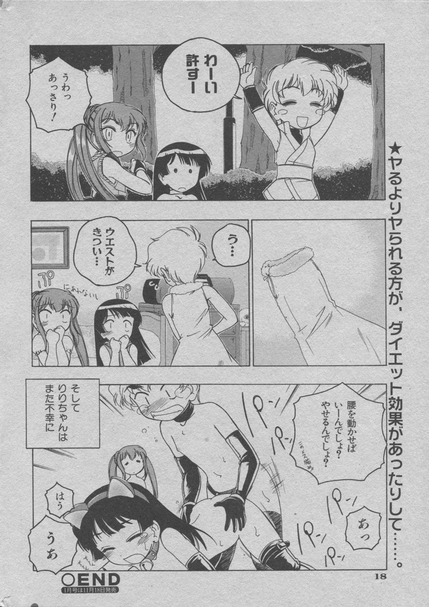 [完顔阿骨打] [2003-09-18] - くの一になりきれなかった少女 (日曜日はお兄ちゃん曜日) [MagazineRAW]