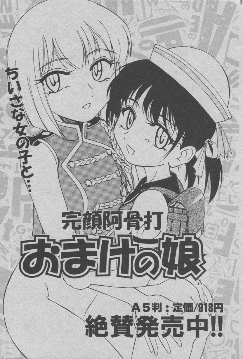 [完顔阿骨打] [2003-09-18] - くの一になりきれなかった少女 (日曜日はお兄ちゃん曜日) [MagazineRAW]