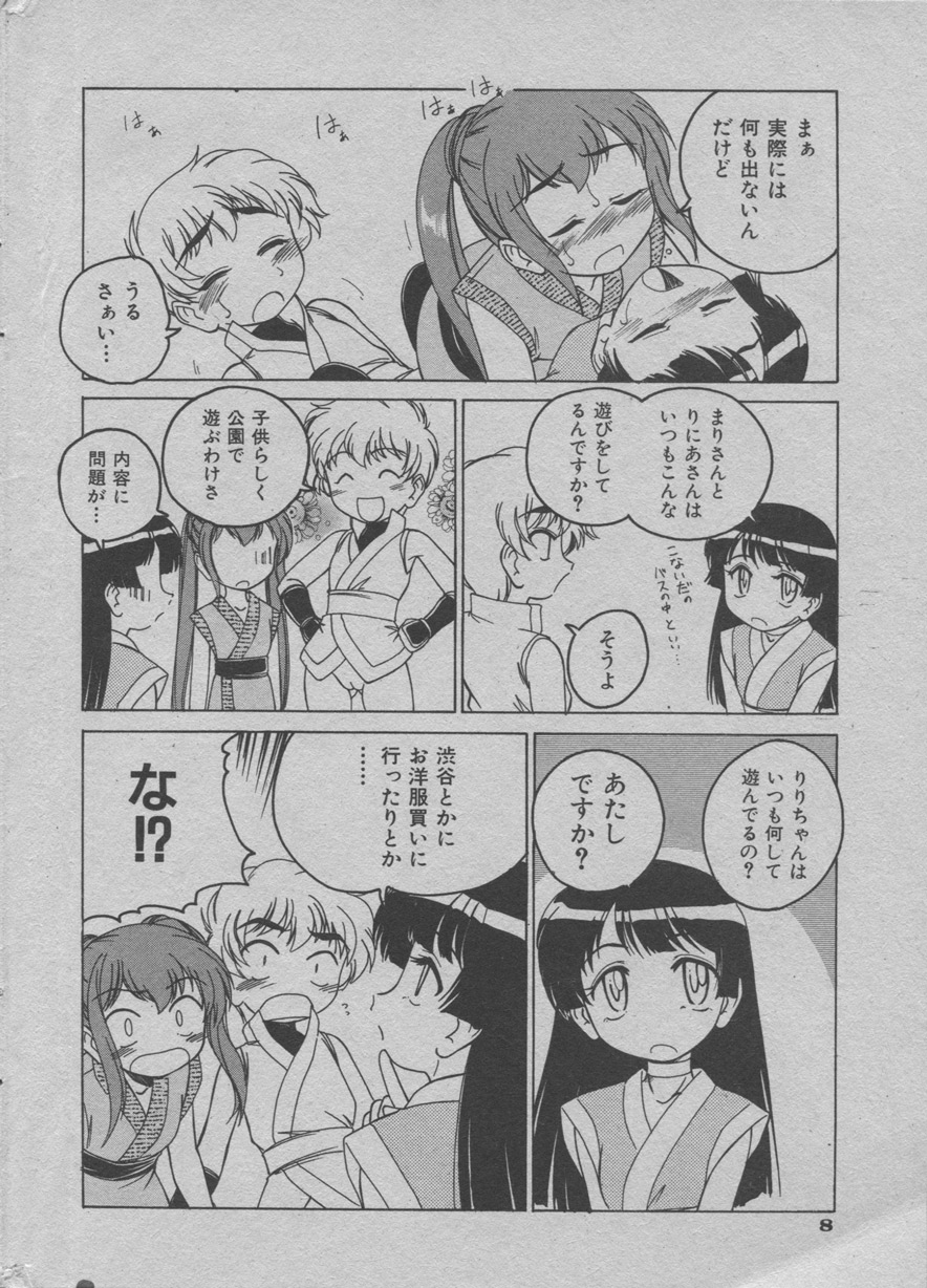 [完顔阿骨打] [2003-09-18] - くの一になりきれなかった少女 (日曜日はお兄ちゃん曜日) [MagazineRAW]