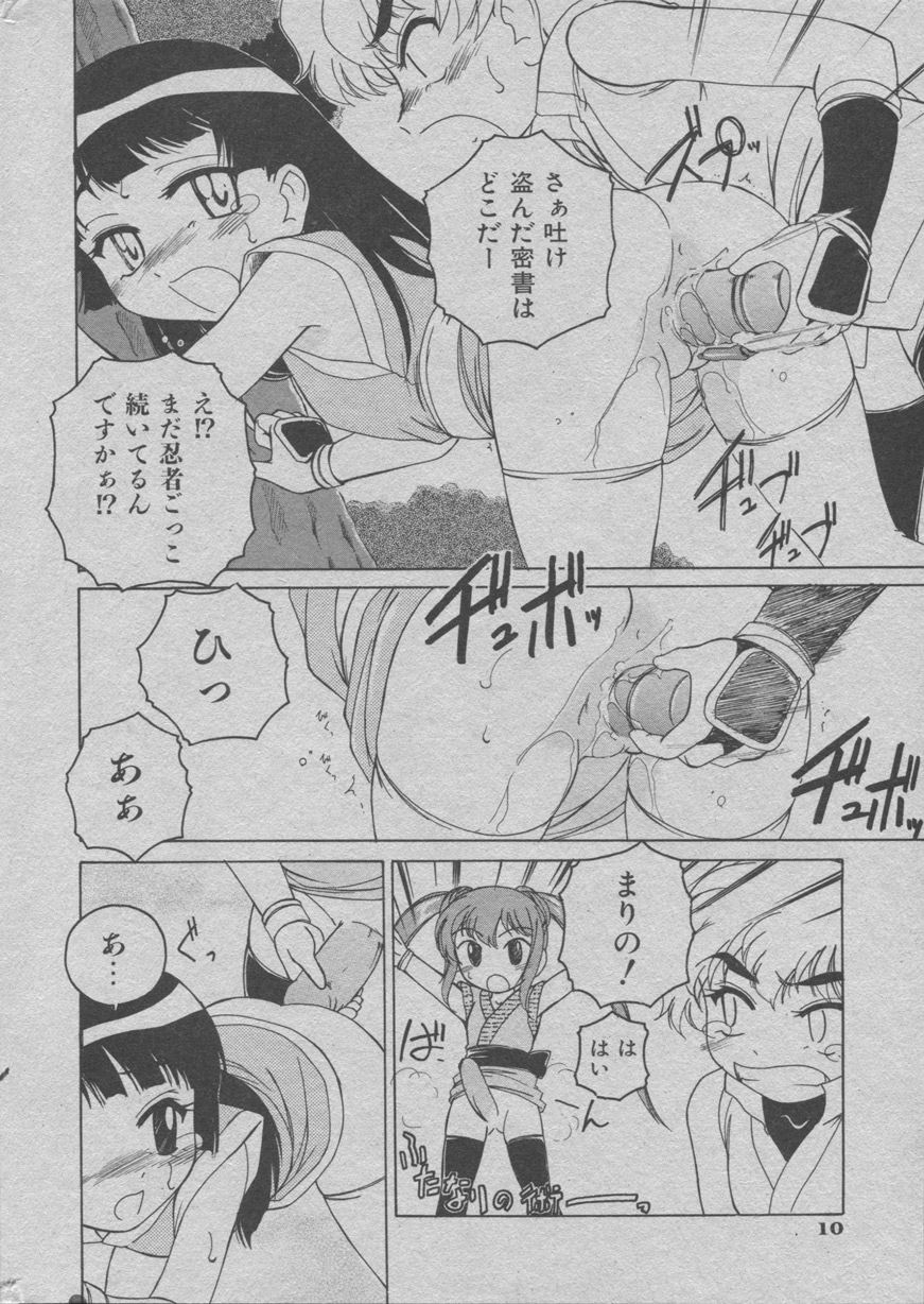 [完顔阿骨打] [2003-09-18] - くの一になりきれなかった少女 (日曜日はお兄ちゃん曜日) [MagazineRAW]