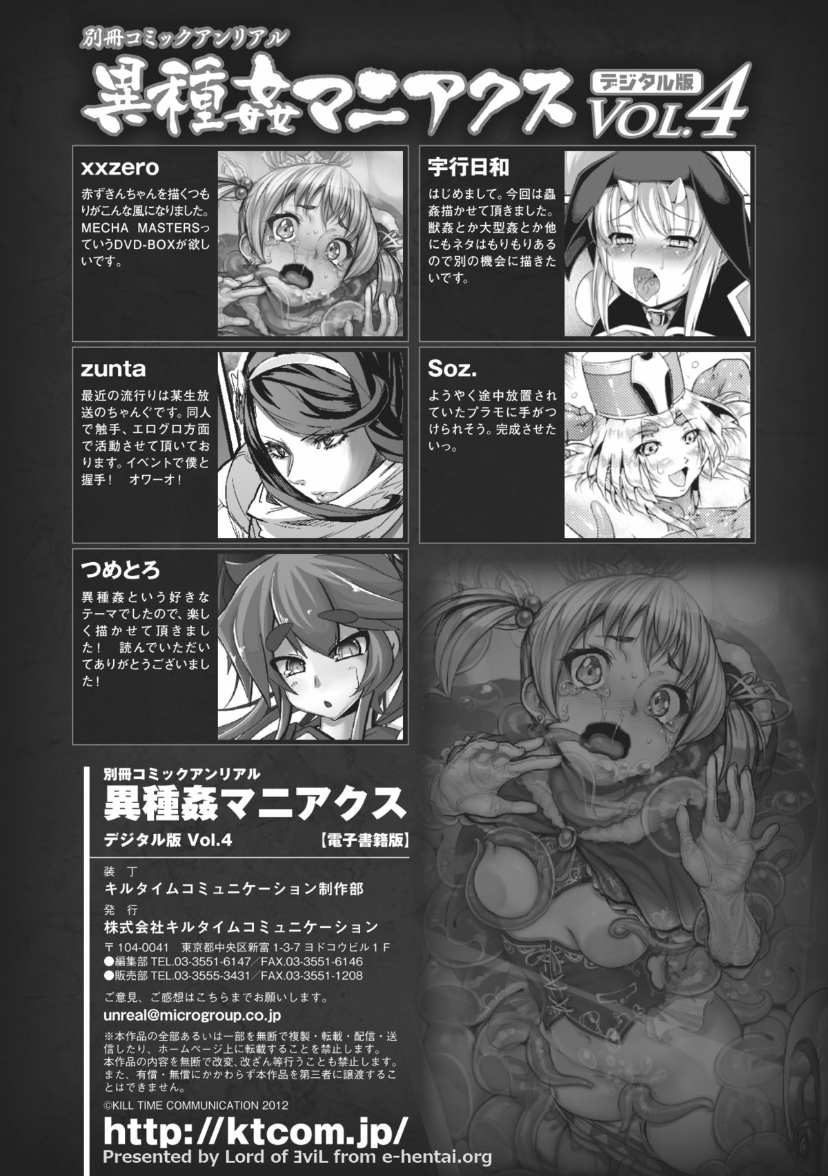 [アンソロジー] 別冊コミックアンリアル 異種姦マニアクス デジタル版 Vol.4 [DL版]