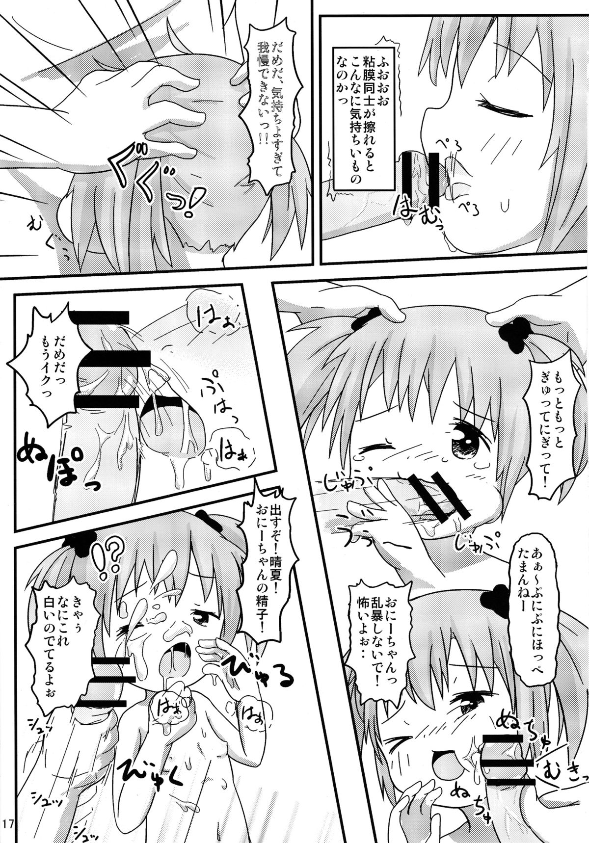 (C84) [あうとろー (餅持唯)] おにーちゃんといっしょ