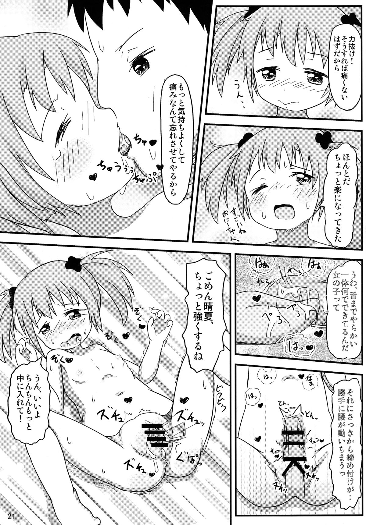 (C84) [あうとろー (餅持唯)] おにーちゃんといっしょ