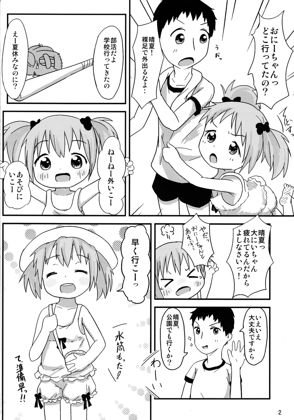 (C84) [あうとろー (餅持唯)] おにーちゃんといっしょ