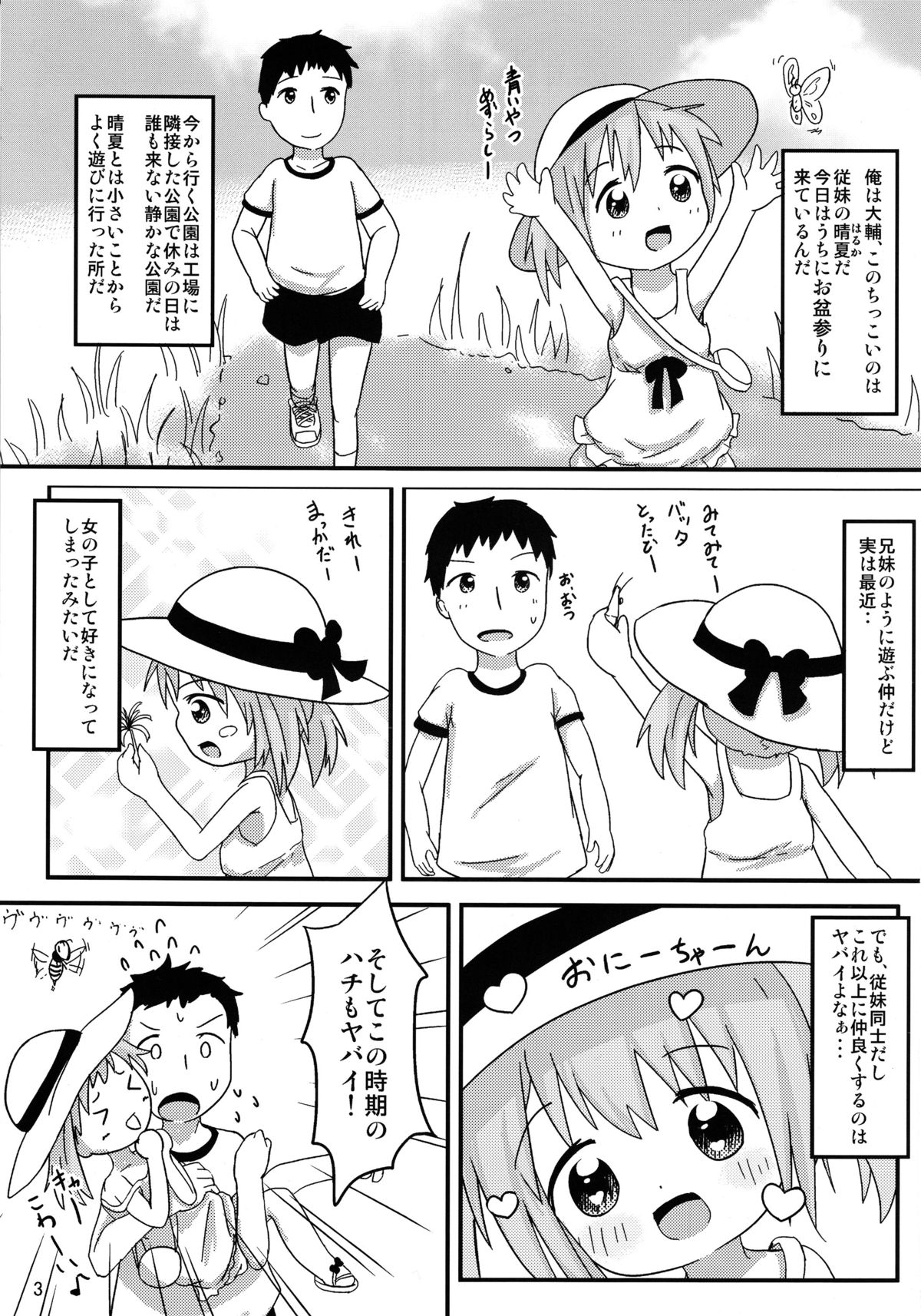 (C84) [あうとろー (餅持唯)] おにーちゃんといっしょ