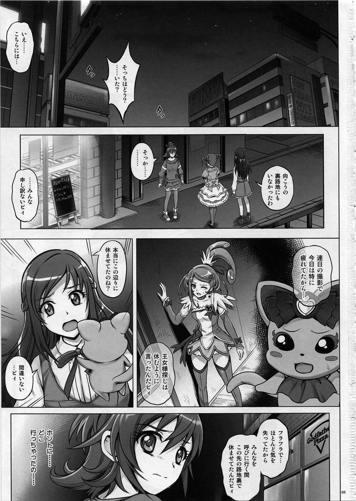 (C84) [サイクロン (冷泉, 和泉)] T-15 DaaaBiiii (ドキドキ!プリキュア)