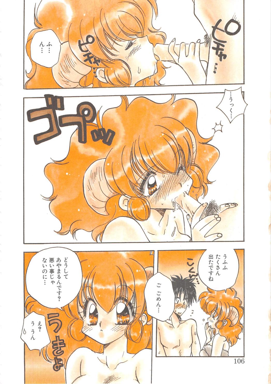 [あらなが輝] エンゼル・キス