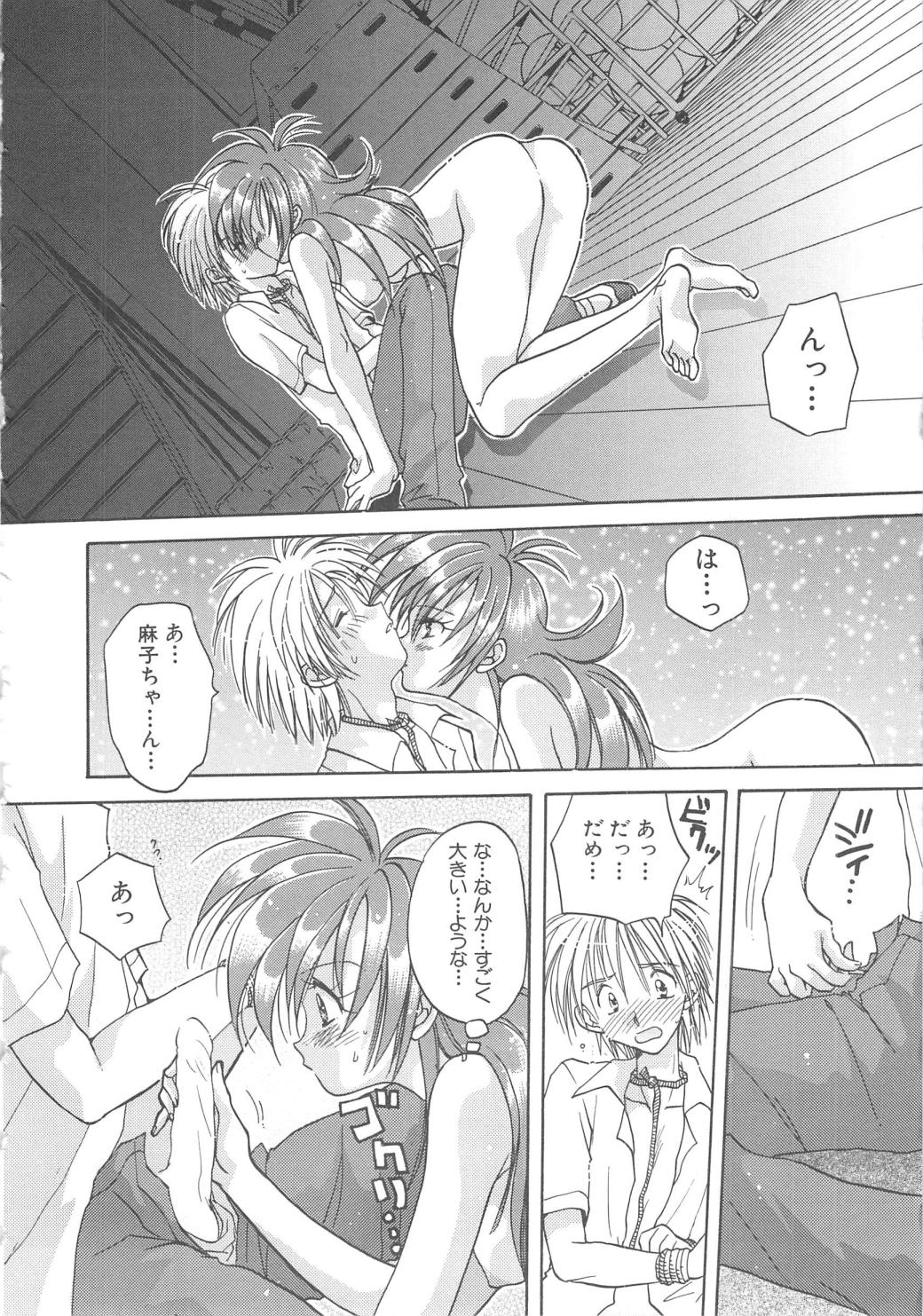 [あらなが輝] エンゼル・キス