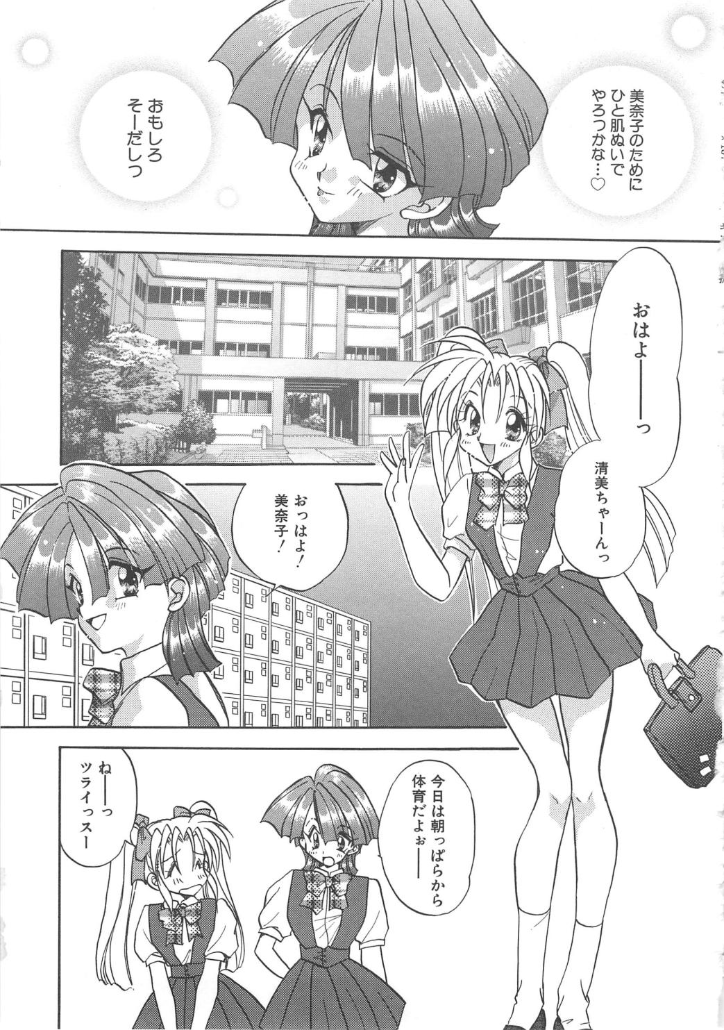 [あらなが輝] エンゼル・キス