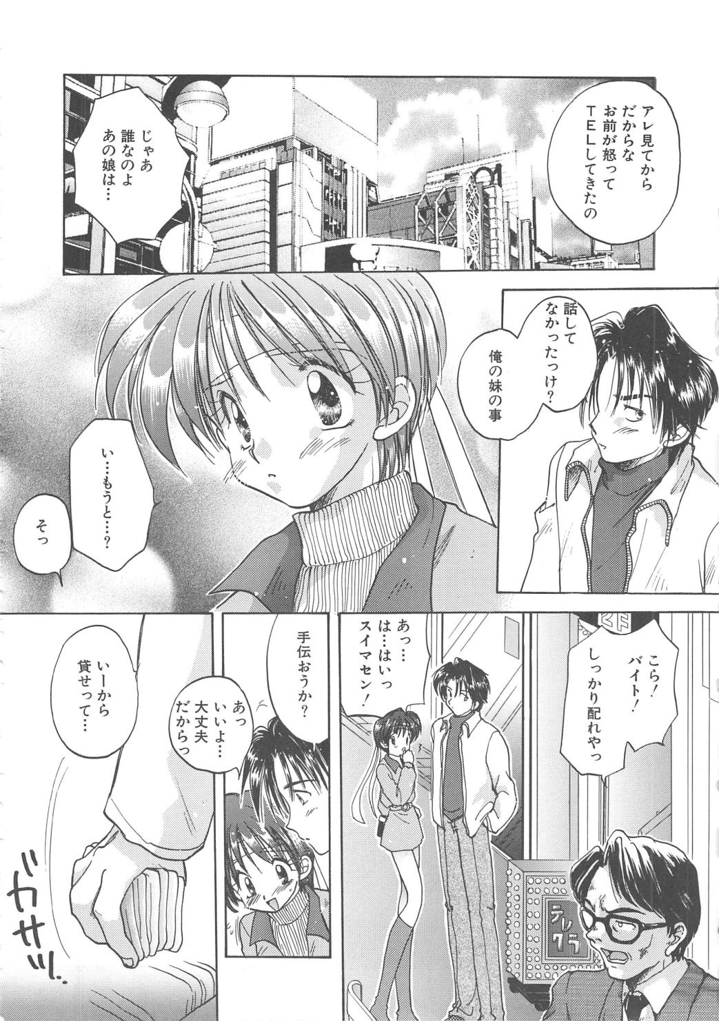 [あらなが輝] エンゼル・キス