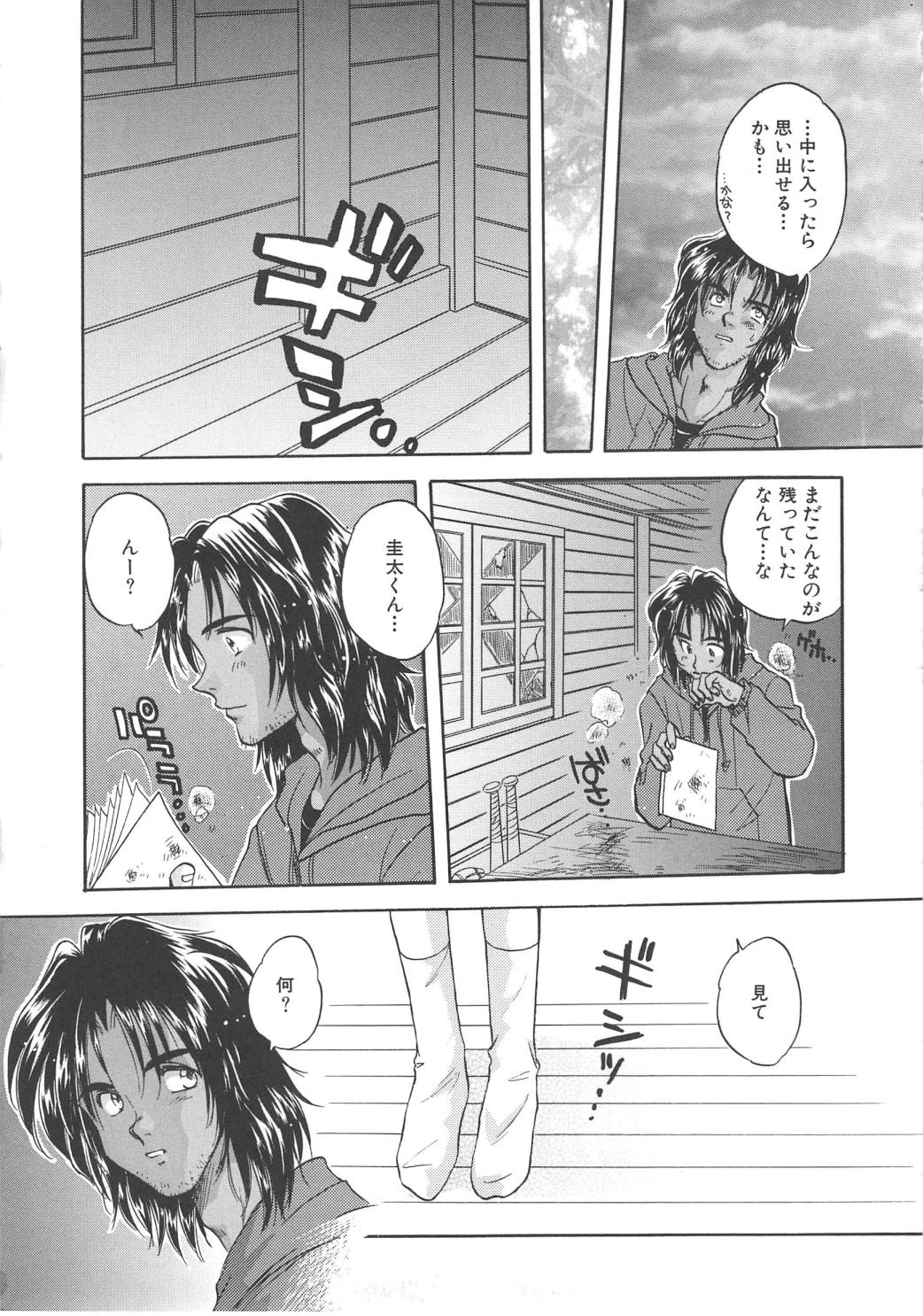 [あらなが輝] エンゼル・キス