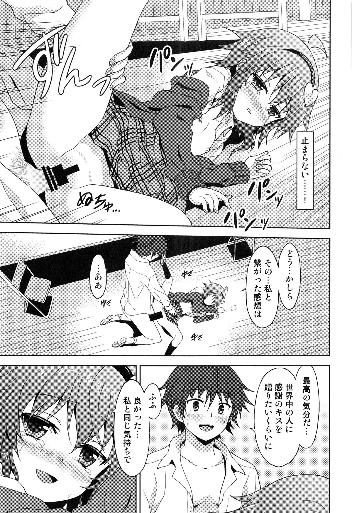 (C84) [らさはうす (ラサハン)] あなたの妄想全部叶えます。 (東方Project)