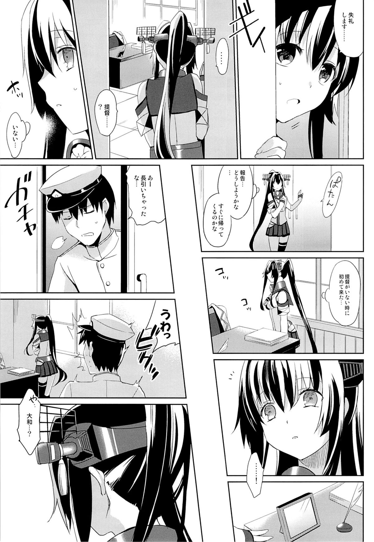 (サンクリ61) [abgrund (さいかわゆさ)] 大和は提督と恋したい (艦隊これくしょん -艦これ-)