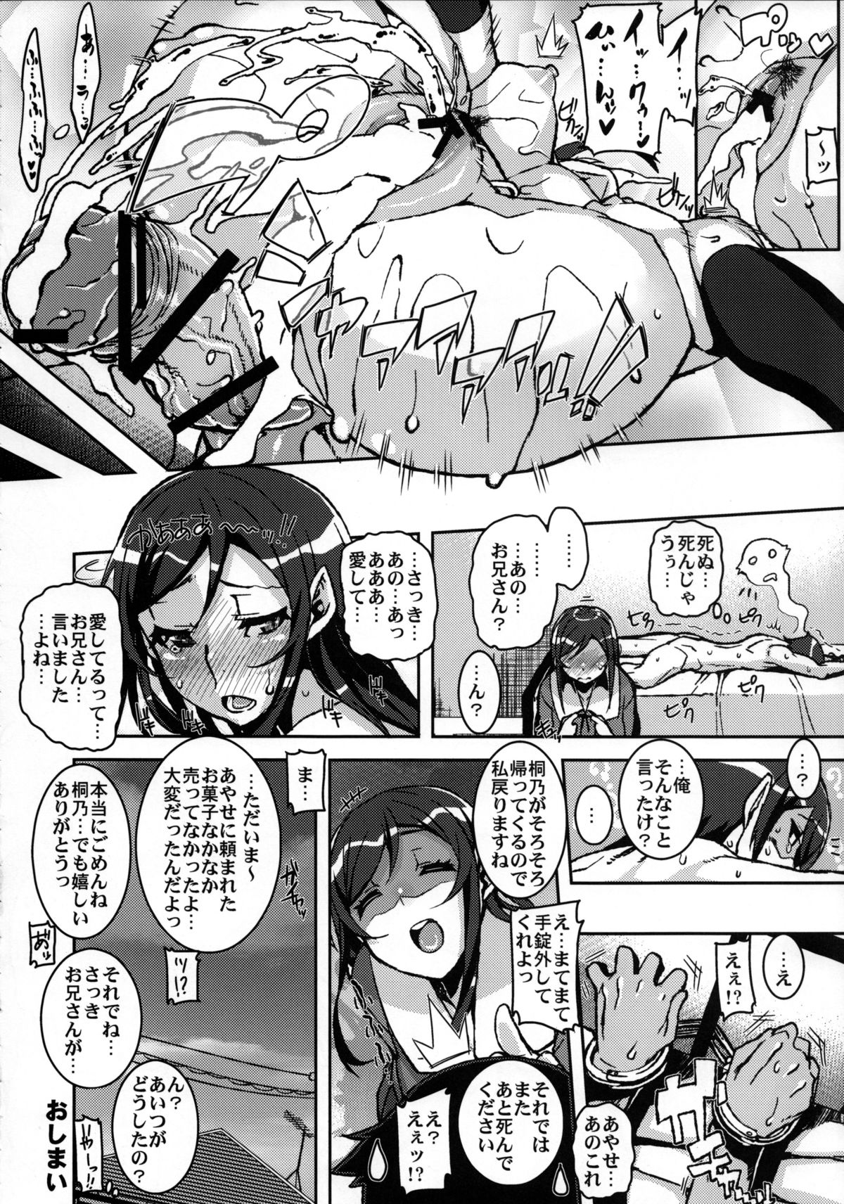 (サンクリ59) [HBO (変熊)] マイラブリーエンジェル!?あやせたん (俺の妹がこんなに可愛いわけがない)