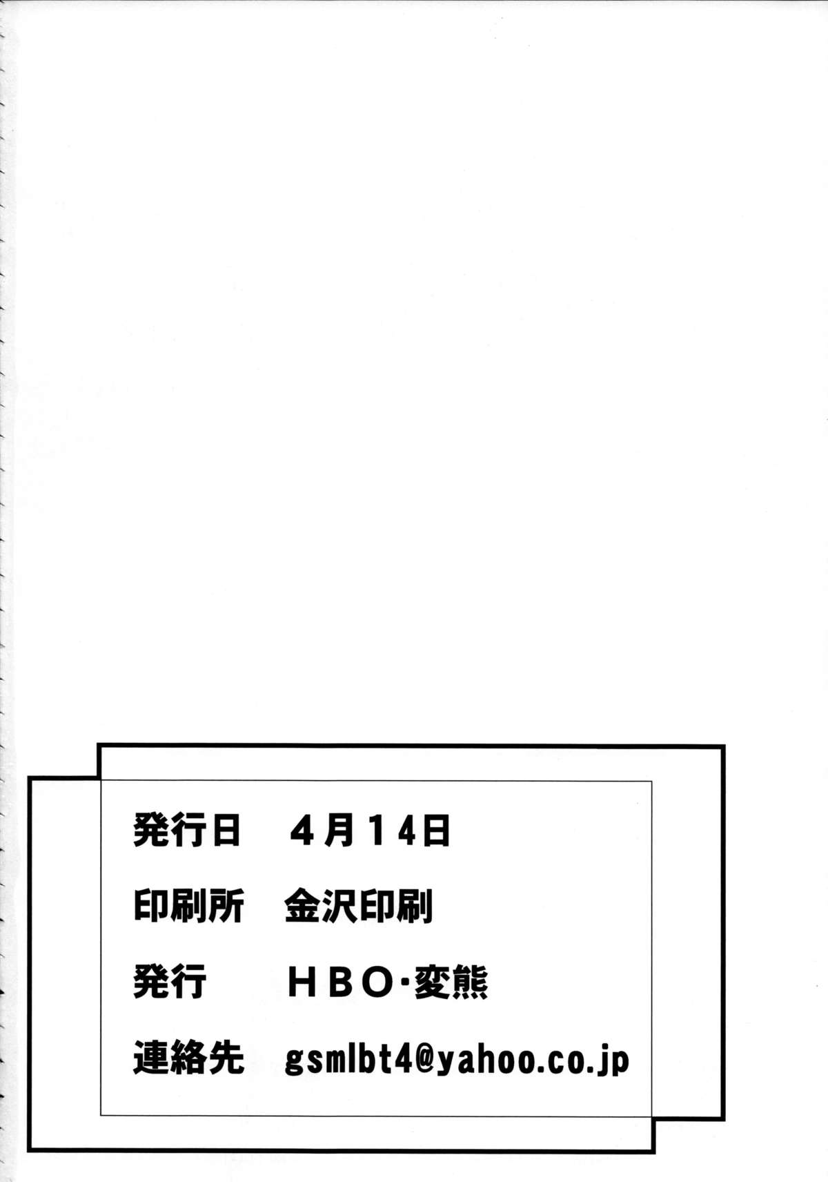 (サンクリ59) [HBO (変熊)] マイラブリーエンジェル!?あやせたん (俺の妹がこんなに可愛いわけがない)