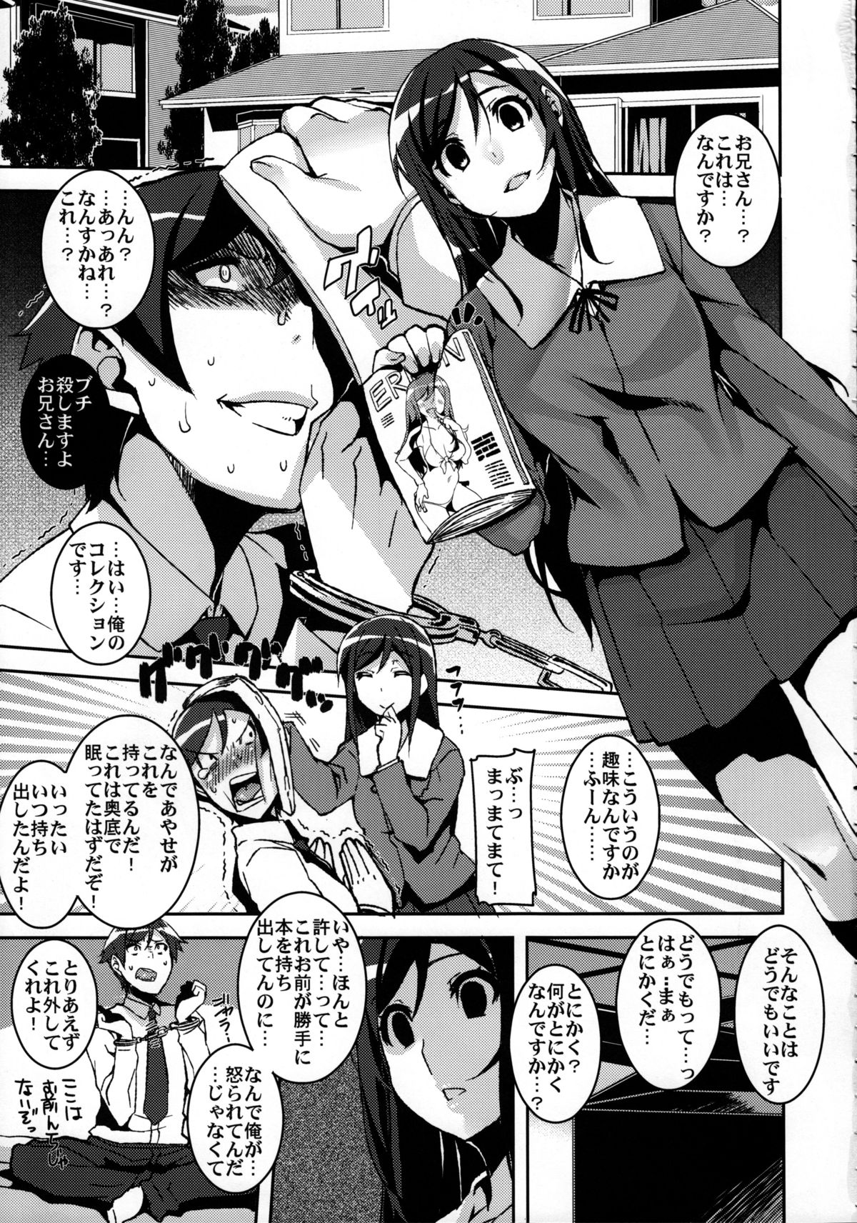 (サンクリ59) [HBO (変熊)] マイラブリーエンジェル!?あやせたん (俺の妹がこんなに可愛いわけがない)