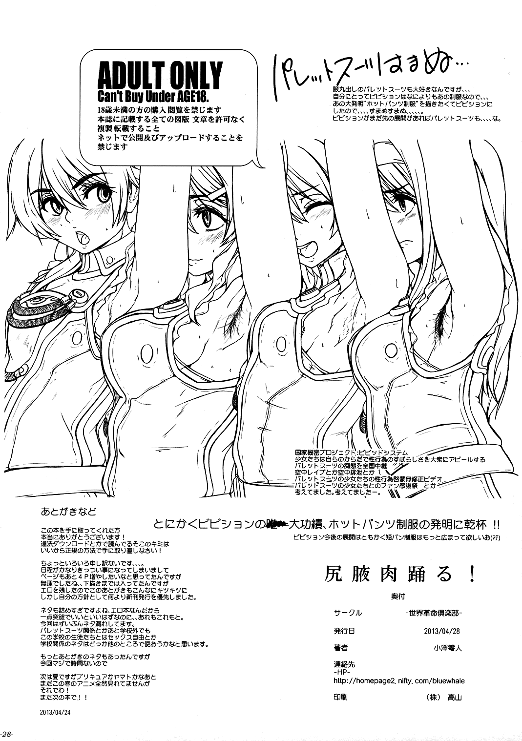 [世界革命倶楽部 (小澤零人)] 尻腋肉踊る! (ビビッドレッド・オペレーション)