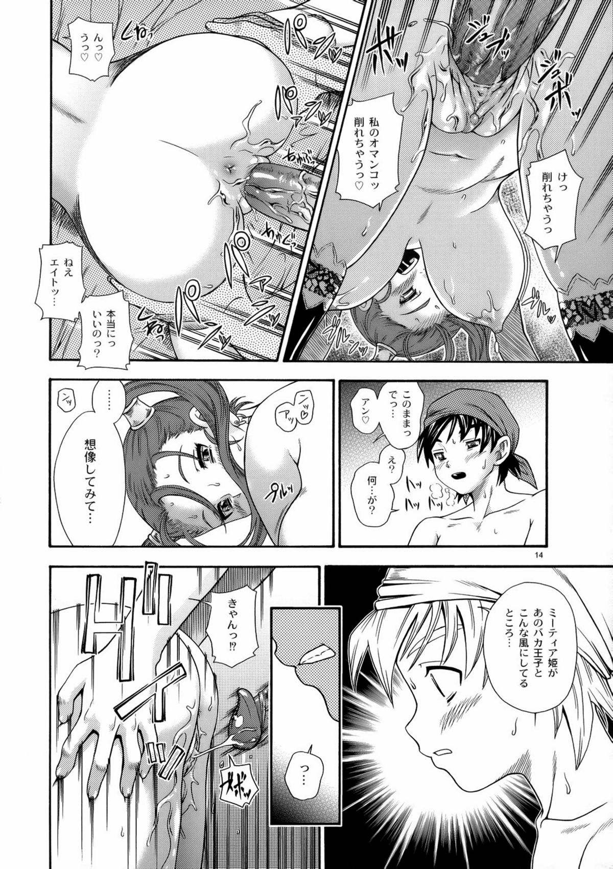 (C68) [ケンソウオガワ (フクダーダ)] ゼシカミルク8.0 (ドラゴンクエストVIII) [無修正]