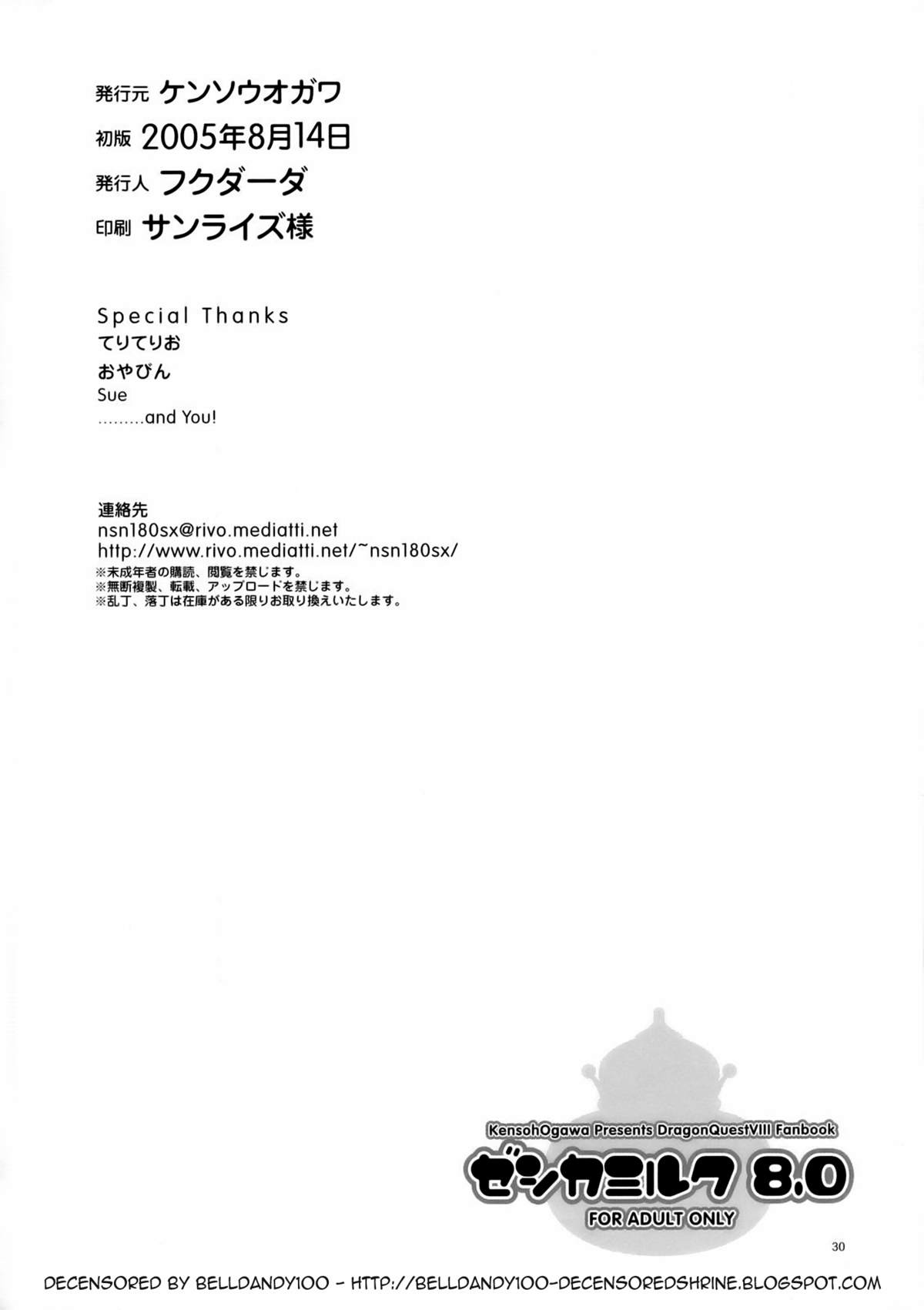 (C68) [ケンソウオガワ (フクダーダ)] ゼシカミルク8.0 (ドラゴンクエストVIII) [無修正]