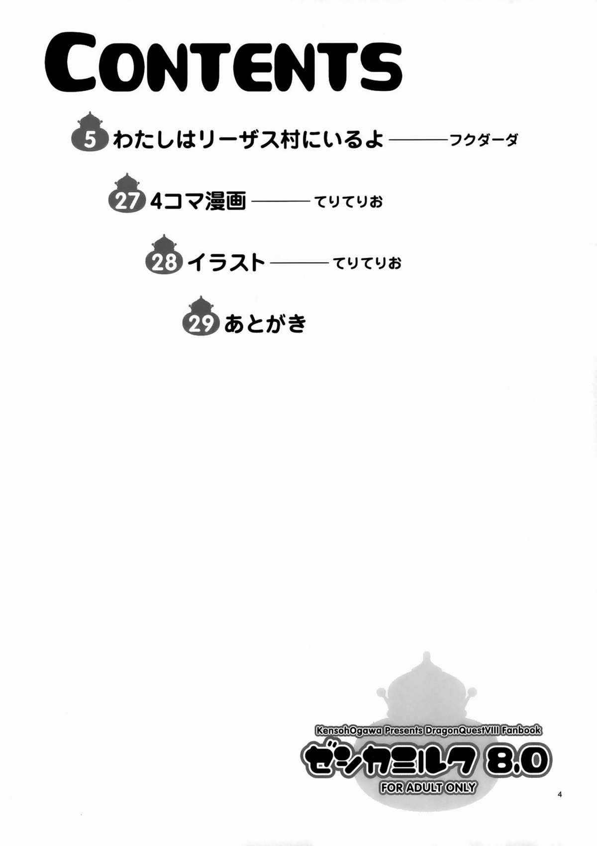 (C68) [ケンソウオガワ (フクダーダ)] ゼシカミルク8.0 (ドラゴンクエストVIII) [無修正]