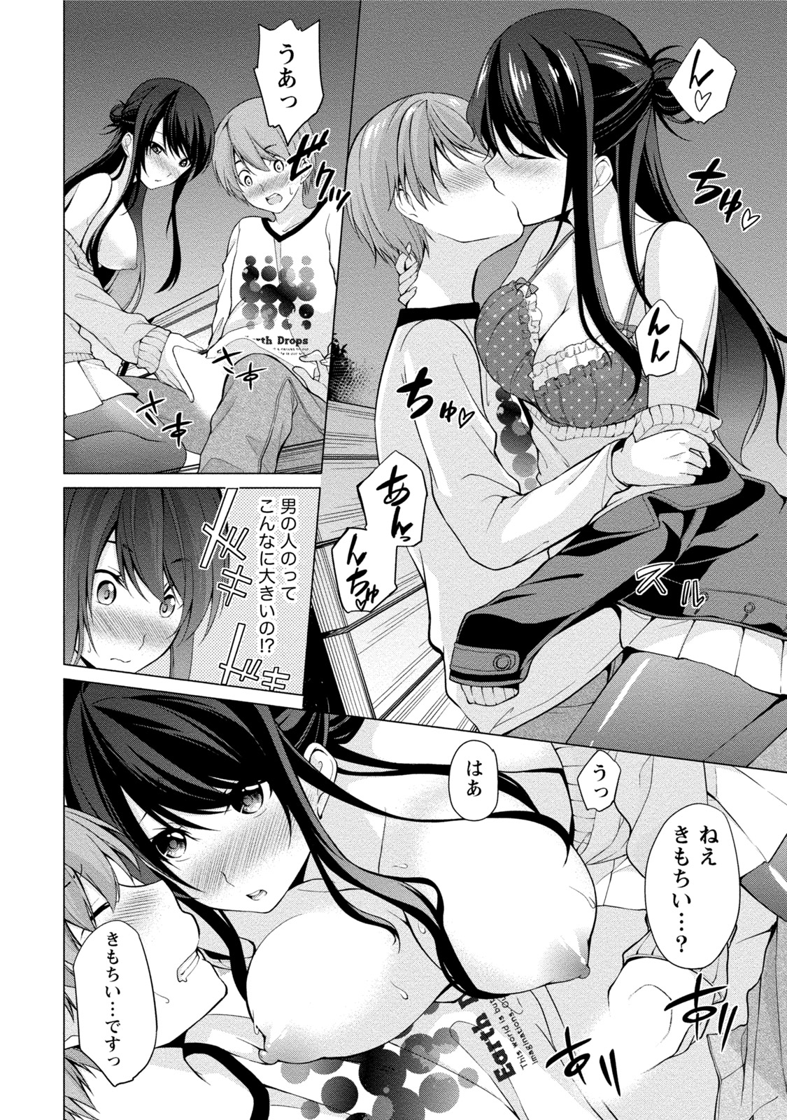 [ゆきの] エッチな私じゃダメですか？ [DL版]