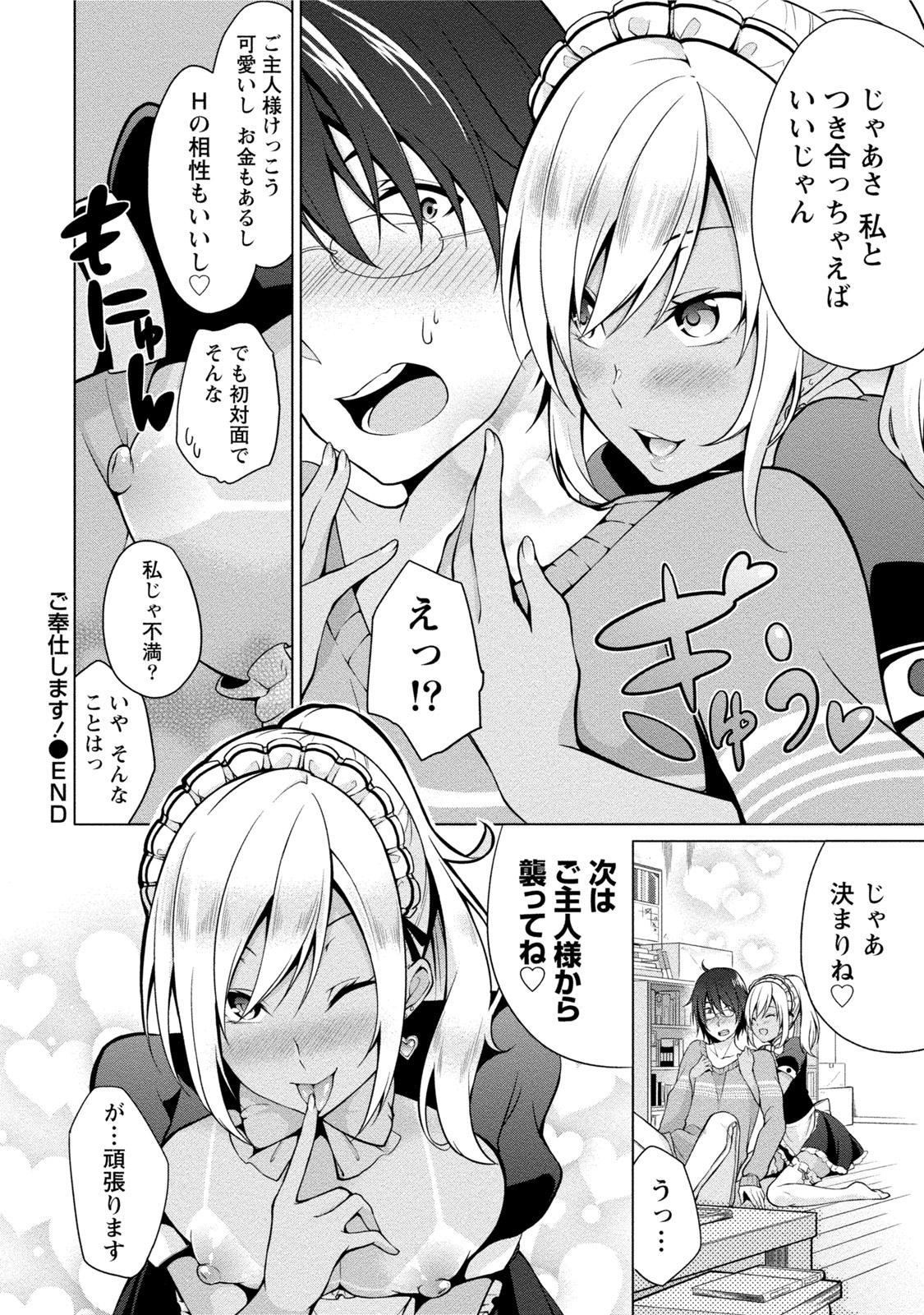 [ゆきの] エッチな私じゃダメですか？ [DL版]