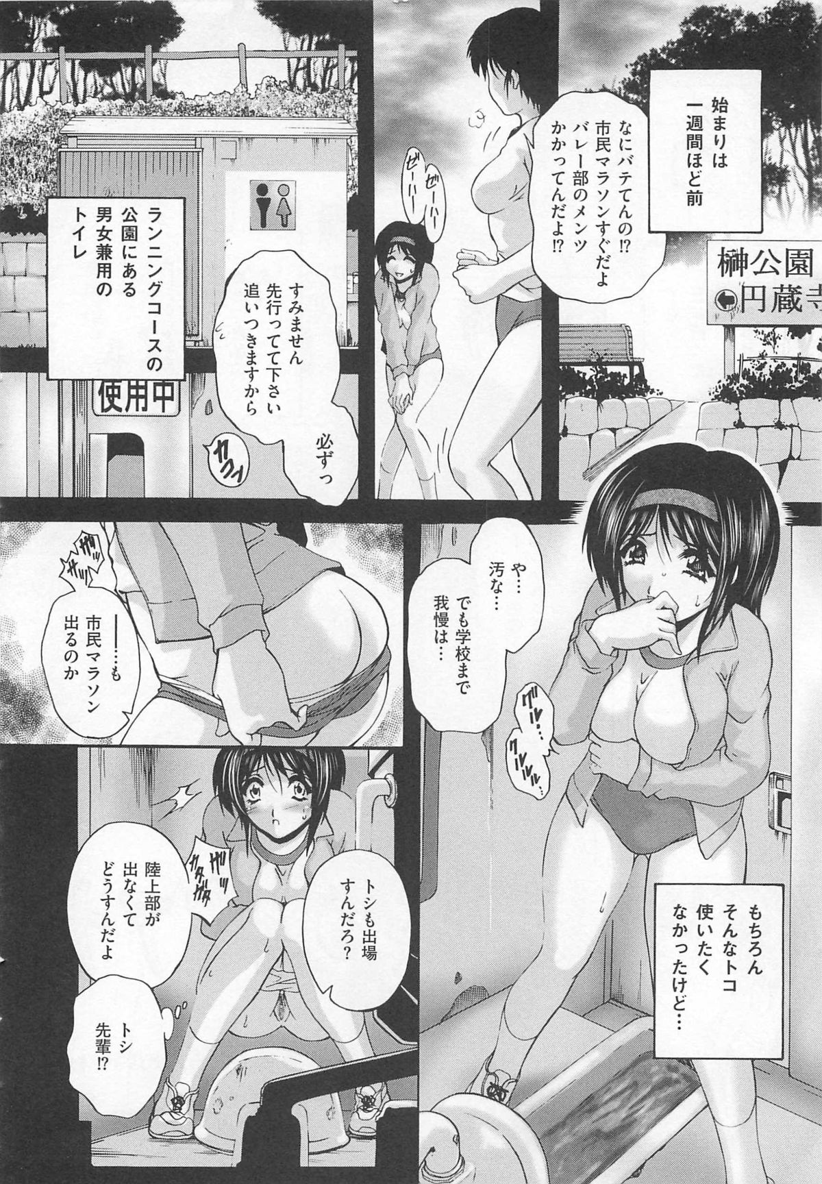 [アンソロジー] トイレの秘密