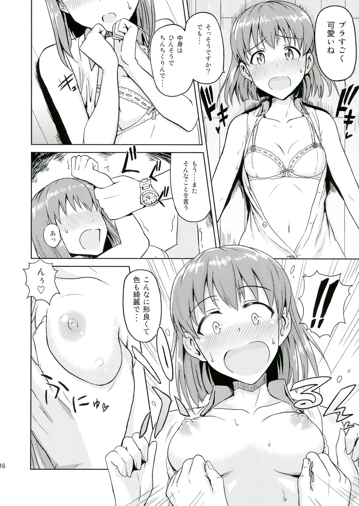 (C84) [PLANT (鶴井)] ゆきとけあいす (アイドルマスター)