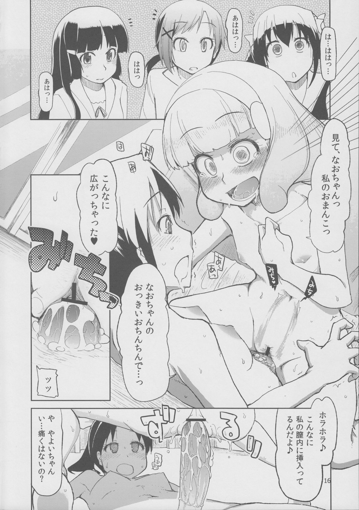 (ふたけっと8.5) [めたもる (りょう)] 生やしたかった。 (スマイルプリキュア!)