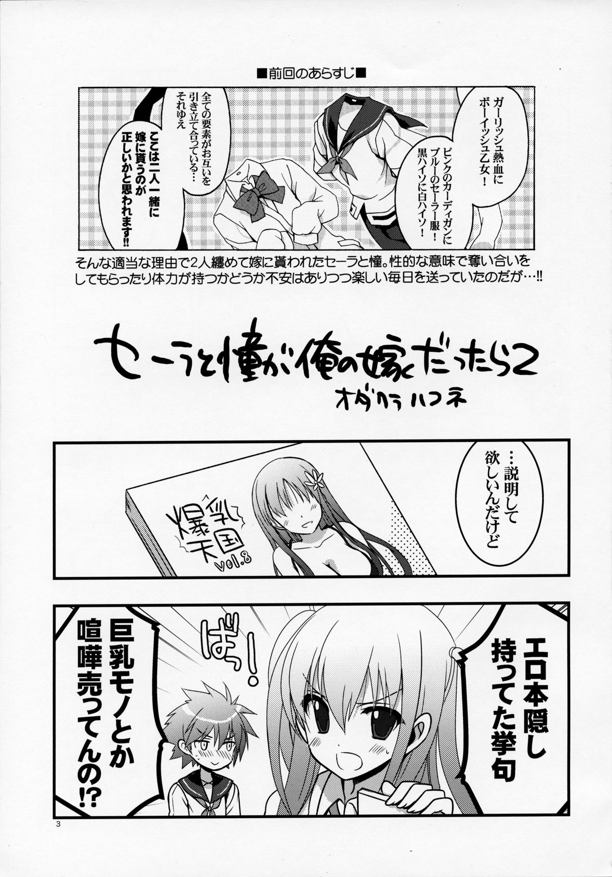 (C84) [VISTA (オダワラハコネ)] セーラと憧が俺の嫁だったら 2 (咲-Saki- 阿知賀編)